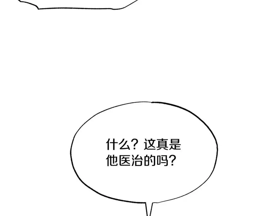 修罗的恋人 第37话 故人重逢 第243页