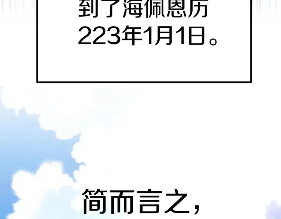 法师家族的恶少小儿子 第一季完结话 我想好了 第248页