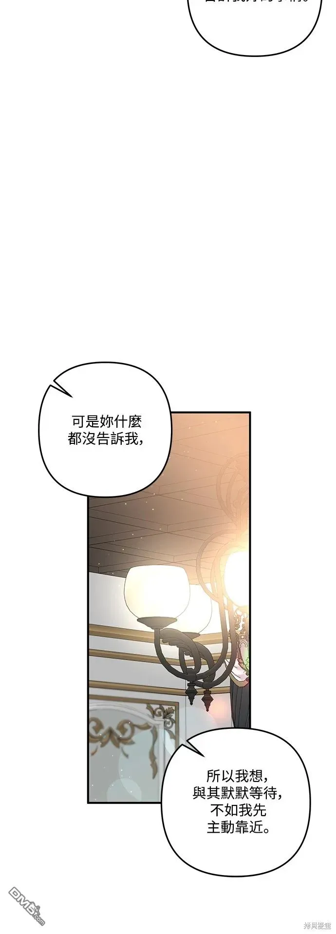 偏执男主的契约未婚妻 第74话 第25页