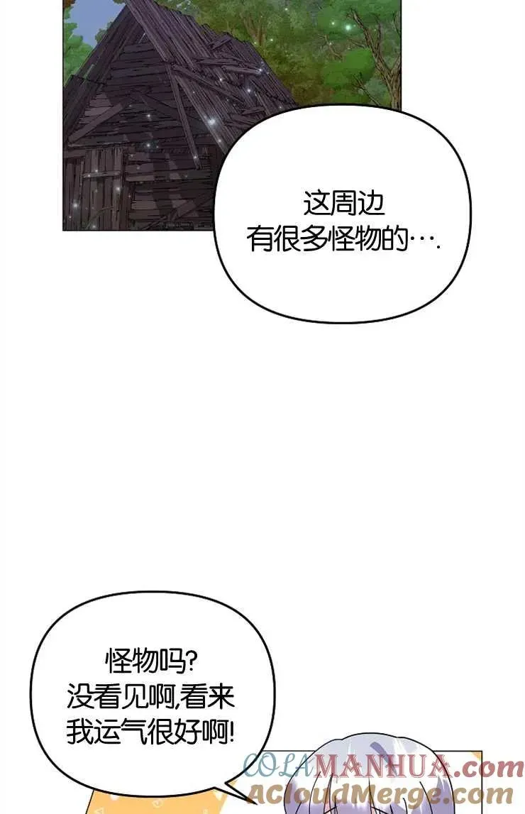 婴儿建筑师即将隐退 第43话 第26页