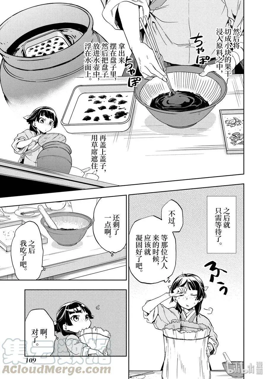 药屋少女的呢喃 3 宫中的天女 第25页