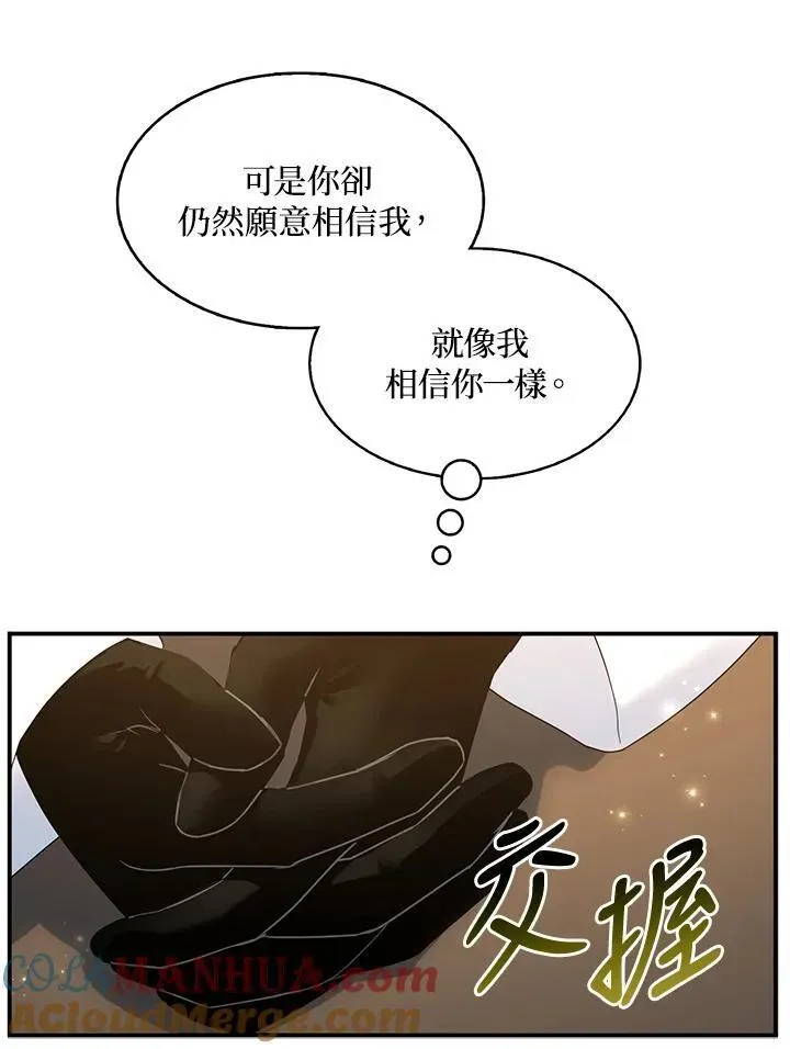 护爱之剑 第44话 第25页