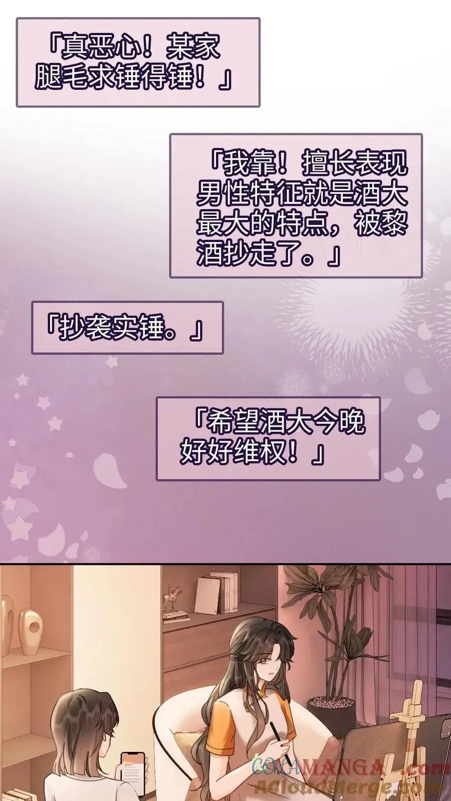 明撩！暗诱！和顶流影帝恋综撒糖 第286话 花间酒开直播 第25页