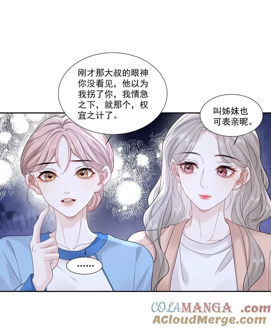 帮我拍拍 09 老婆 第25页