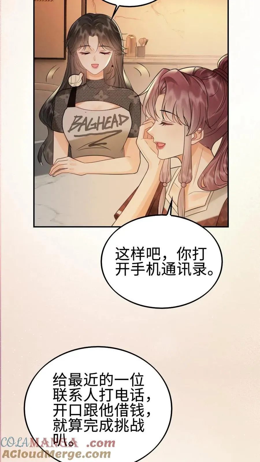 明撩！暗诱！和顶流影帝恋综撒糖 第275话 小酒儿游戏黑洞 第25页