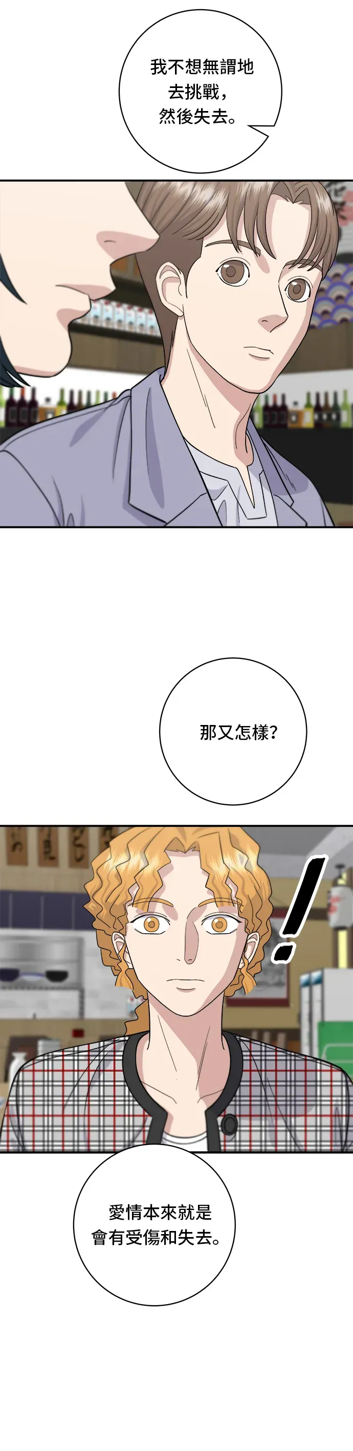 米蟲的一日三餐 第34話 大腸蓋飯 第25页