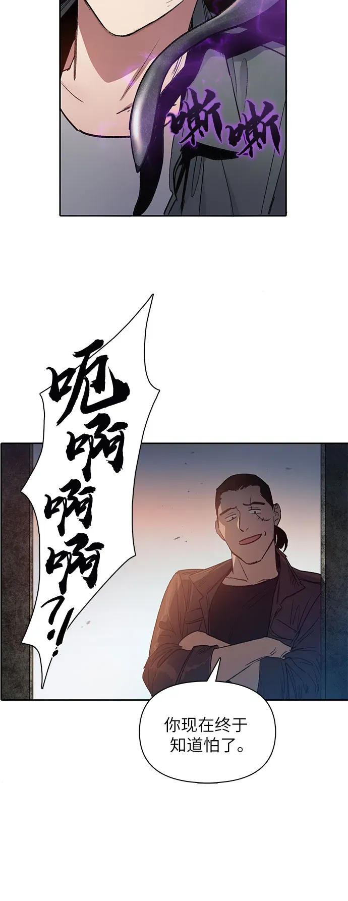 我培养的s级们 第37话 偶尔会变强 第25页