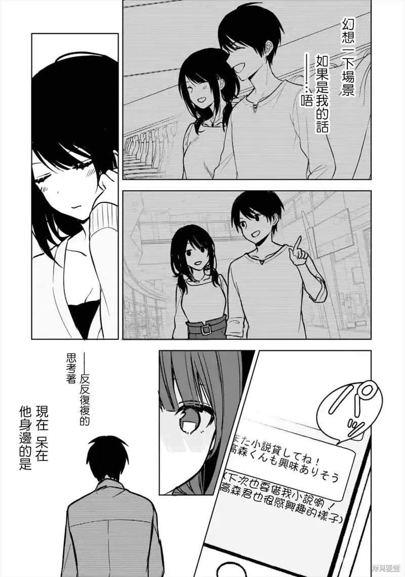 从痴汉手中救下的S级美少女竟然是我邻座的青梅竹马 第21话 第26页