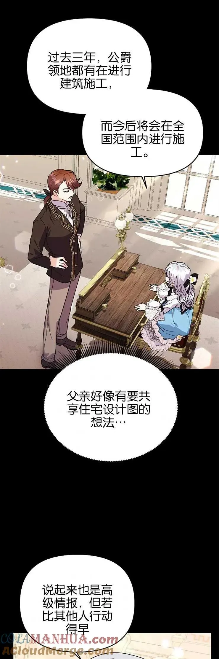 婴儿建筑师即将隐退 第37话 第26页