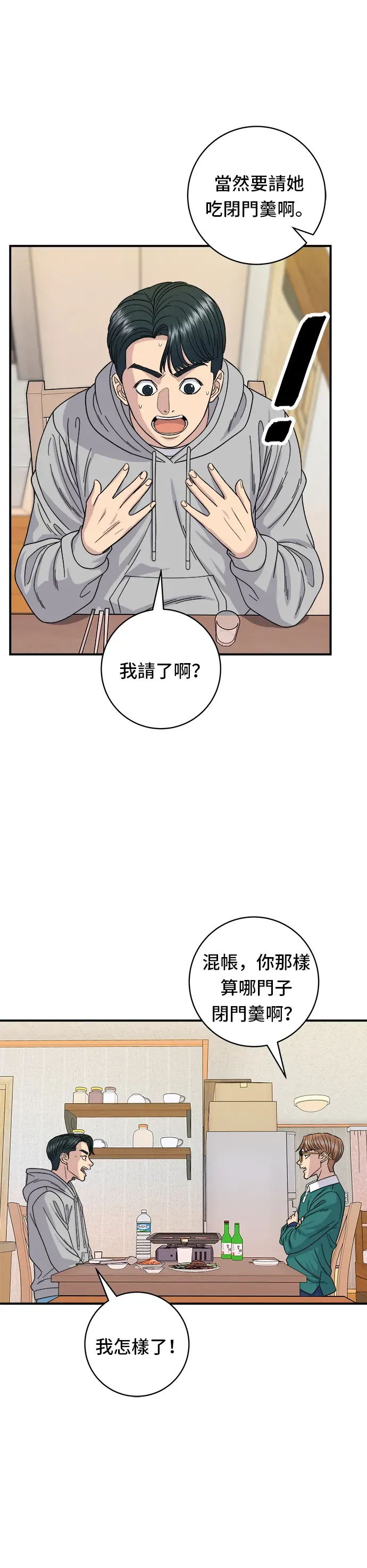 米蟲的一日三餐 第79話 冷凍五花肉 第25页