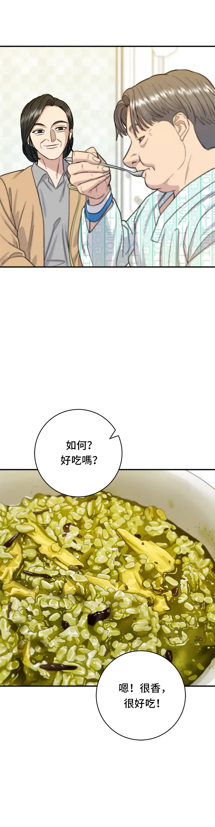 米蟲的一日三餐 第63話 鮑魚粥 第25页