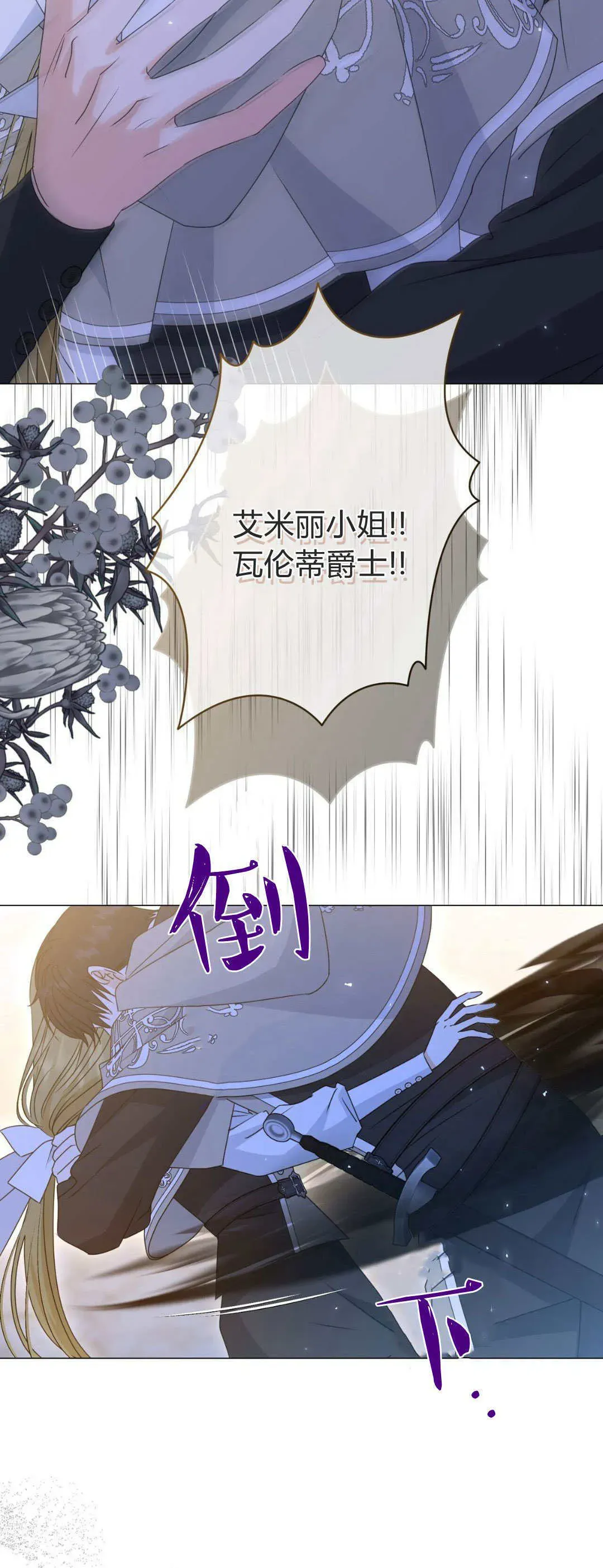 拜托放过艾米丽小姐吧 第39话 第25页