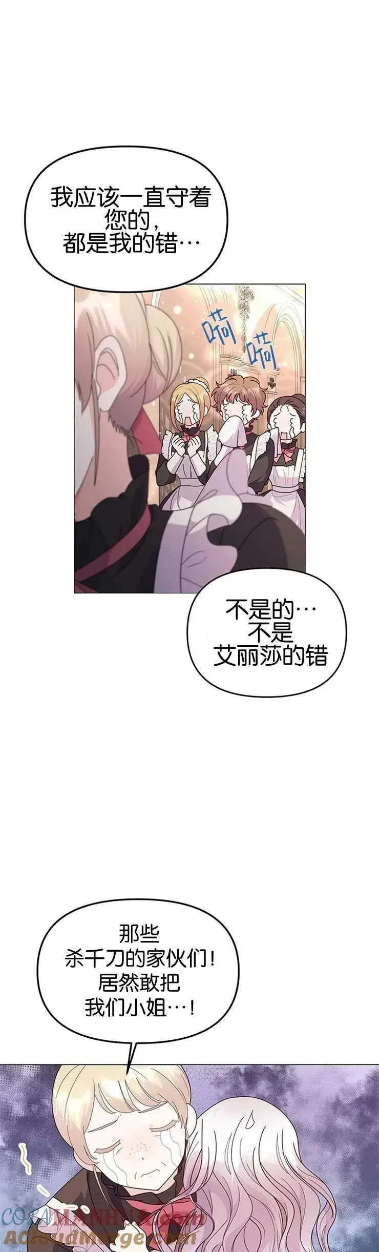 婴儿建筑师即将隐退 第07话 第25页