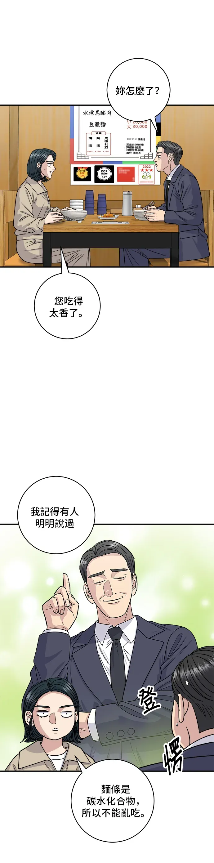 米蟲的一日三餐 第117話 豬肉湯麵 第25页