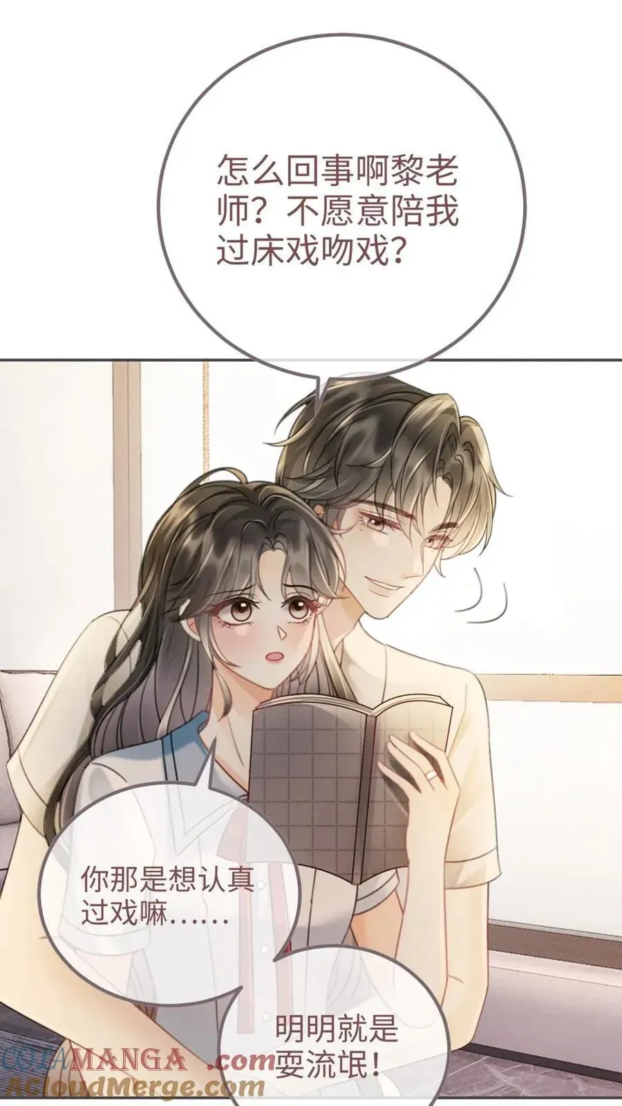 明撩！暗诱！和顶流影帝恋综撒糖 第242话 要在爸妈的卧室拍 第25页