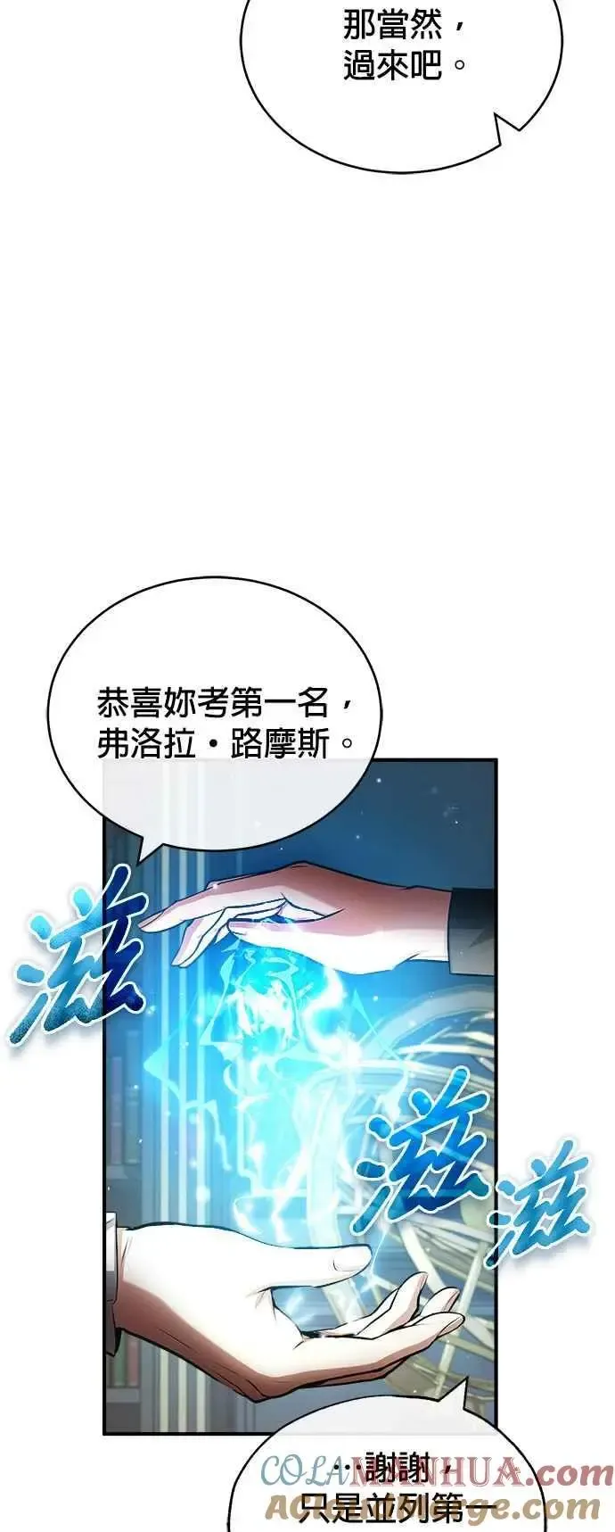 魔法学院的伪装教师 第57话 画家皮耶尔 第25页