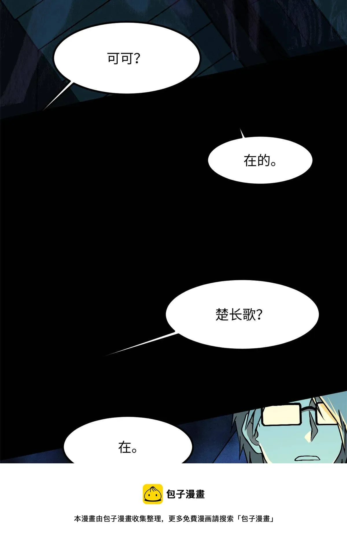 全球崩坏 94 这就奇怪了 第25页