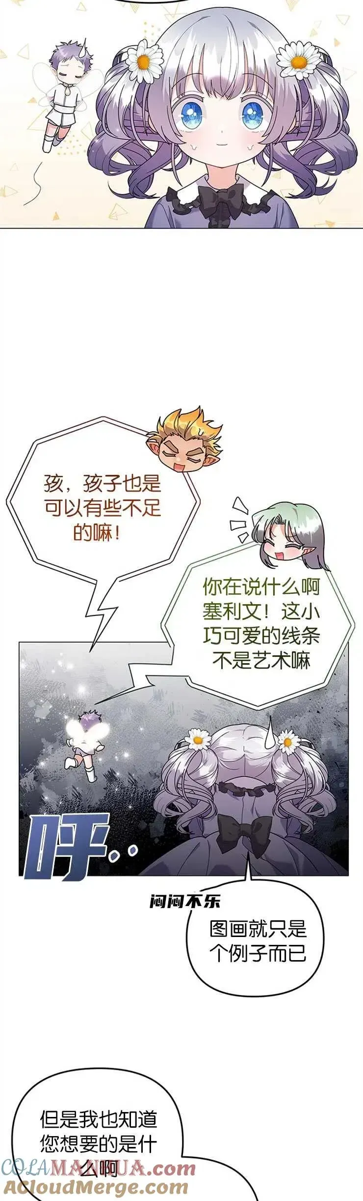 婴儿建筑师即将隐退 第30话 第25页