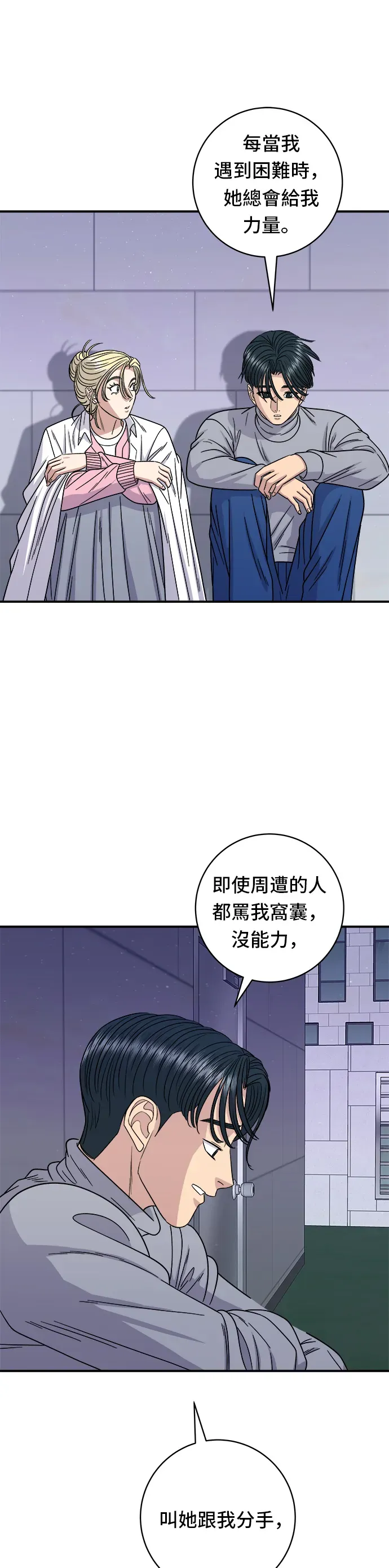 米蟲的一日三餐 第94話 泡菜鍋 第25页