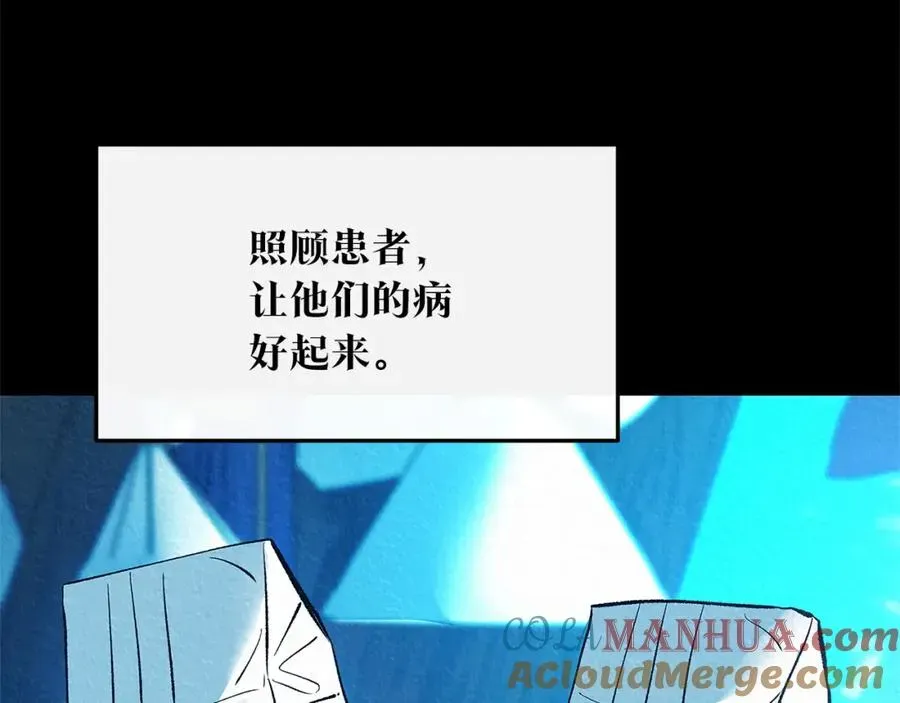 修罗的恋人 第49话 梦想破灭 第28页