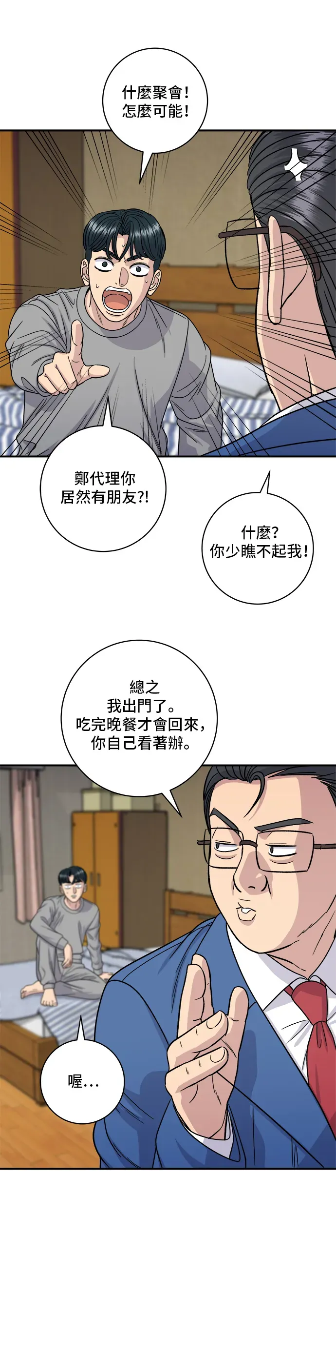 米蟲的一日三餐 第108話 草莓巧克力蛋糕 第25页