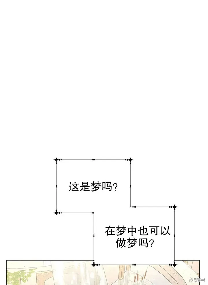 那个乙女游戏的坏结局 第22话 第26页