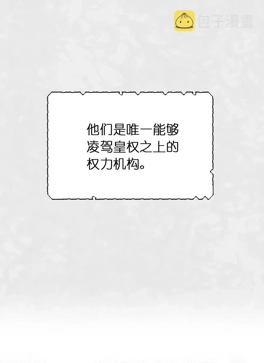 娶个公爵当皇后 43 我知道你耍什么把戏 第25页