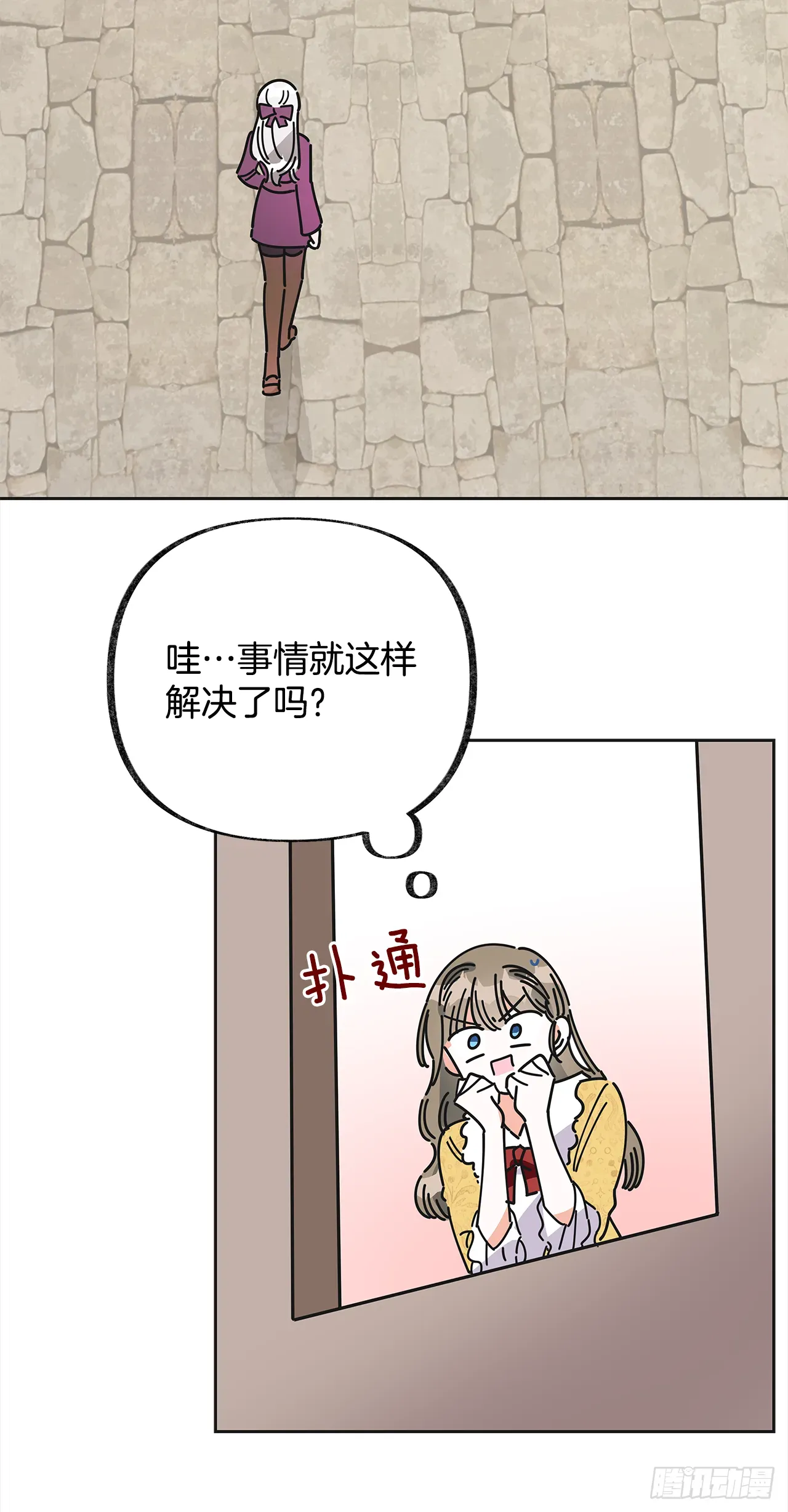 女反派和火骑士 10.初遇？ 第25页