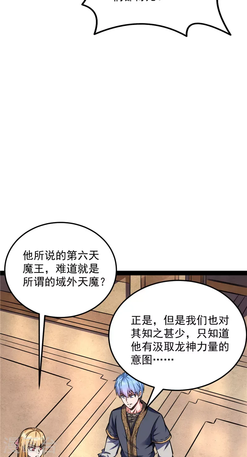 打爆诸天 第140话 三十年后聚群英 第25页