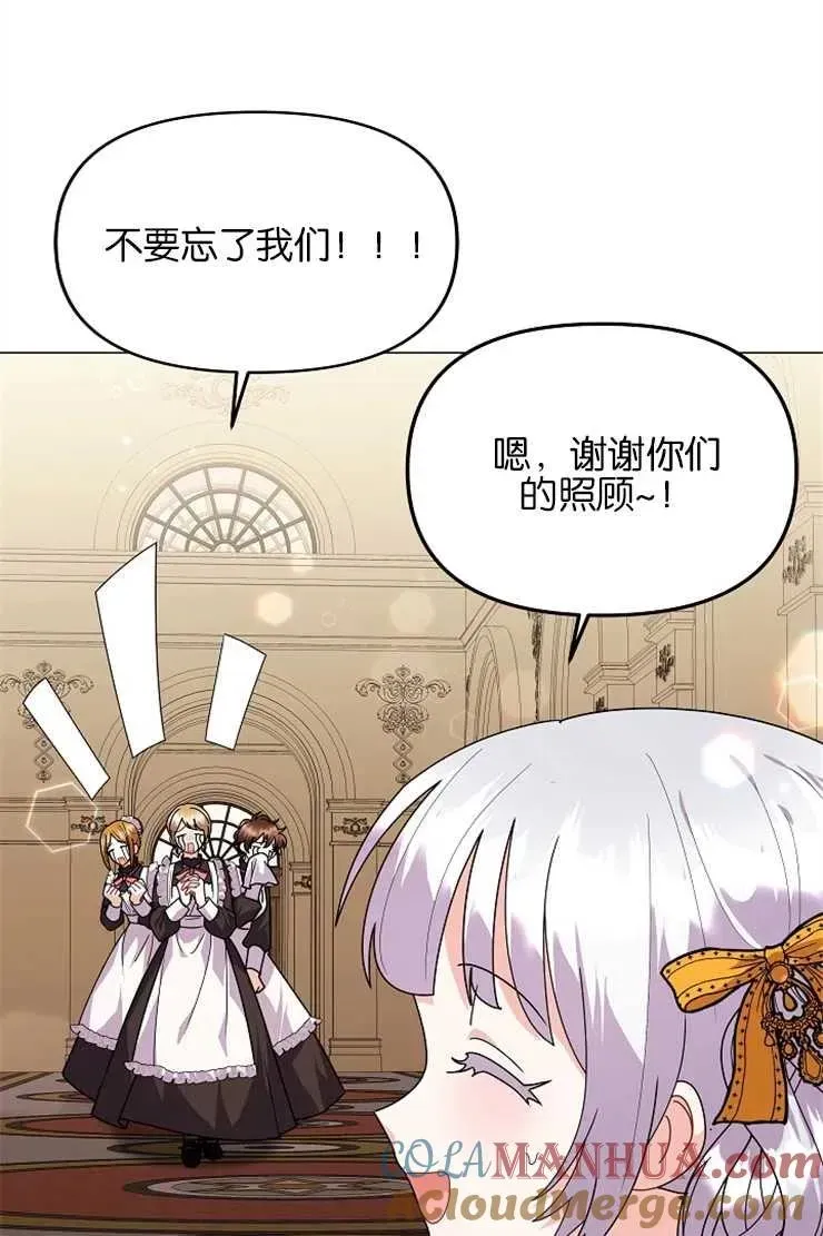 婴儿建筑师即将隐退 第39话 第27页