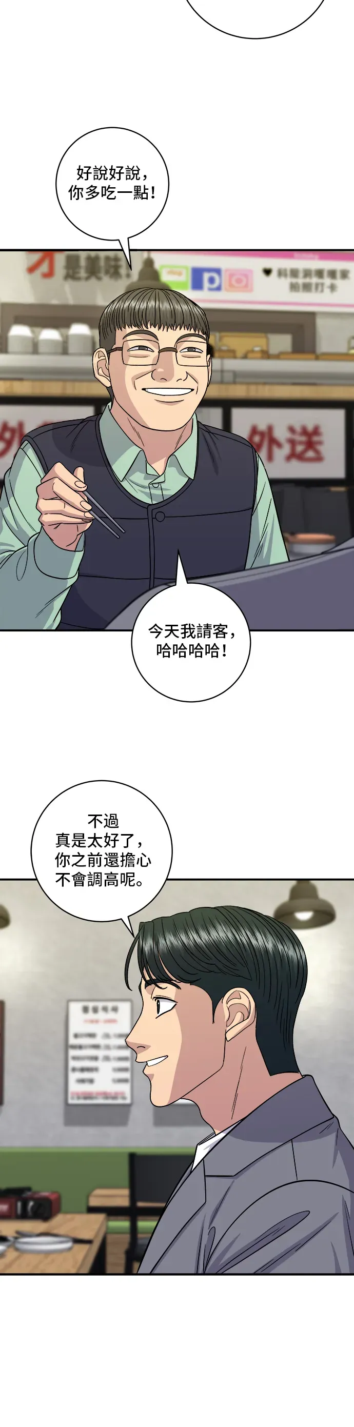 米蟲的一日三餐 第116話 燉豬肋排 第25页