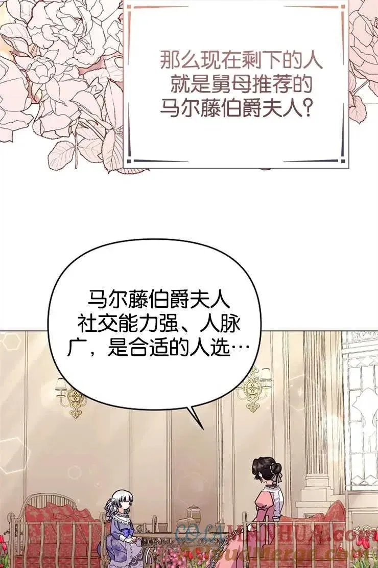 婴儿建筑师即将隐退 第44话 第25页