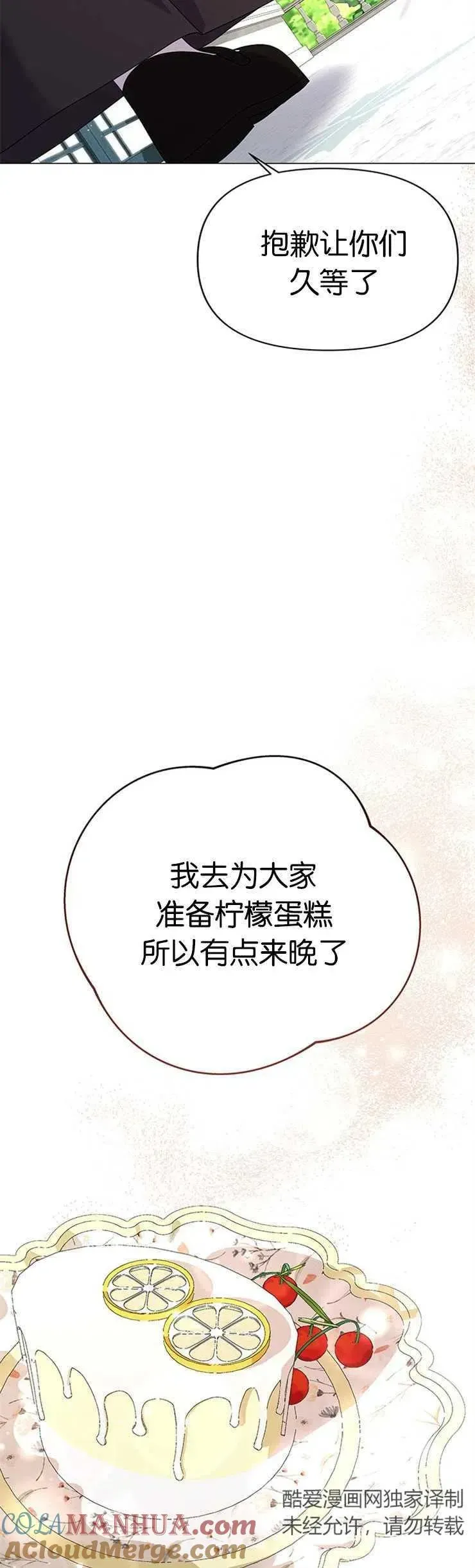 婴儿建筑师即将隐退 第19话 第25页