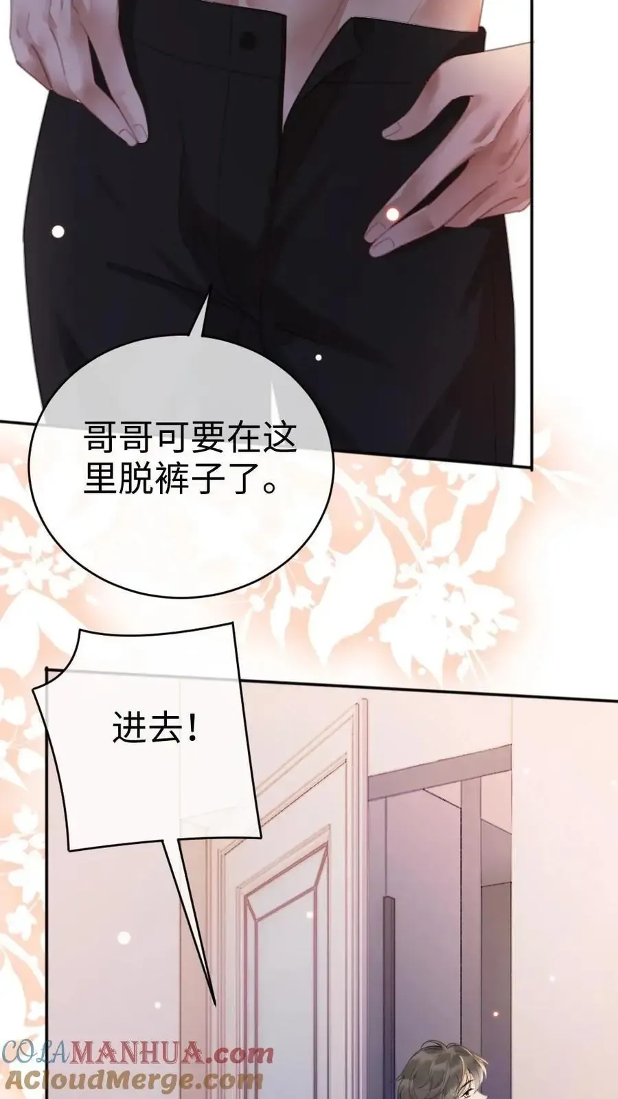 明撩！暗诱！和顶流影帝恋综撒糖 第35话 直播间磕疯了！ 第25页