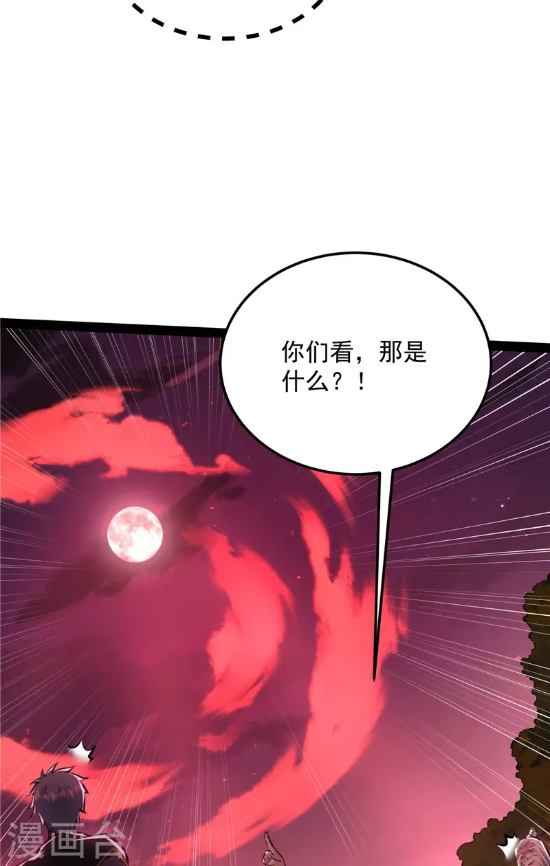 打爆诸天 第145话 第六天魔王降临 第27页