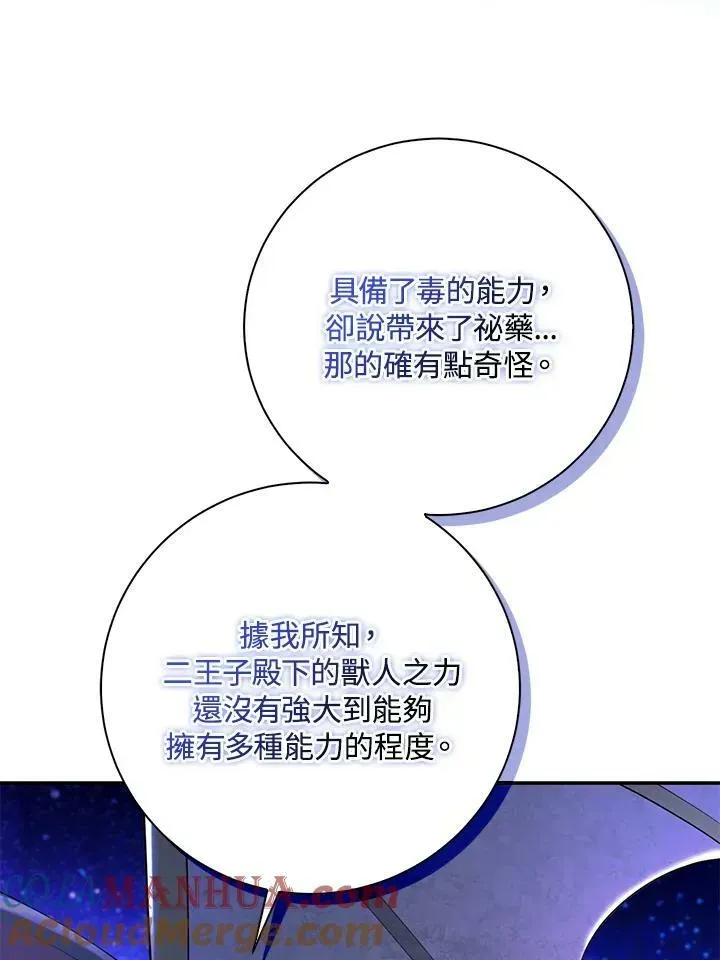 狮子公爵家的松鼠千金 第39话 第25页