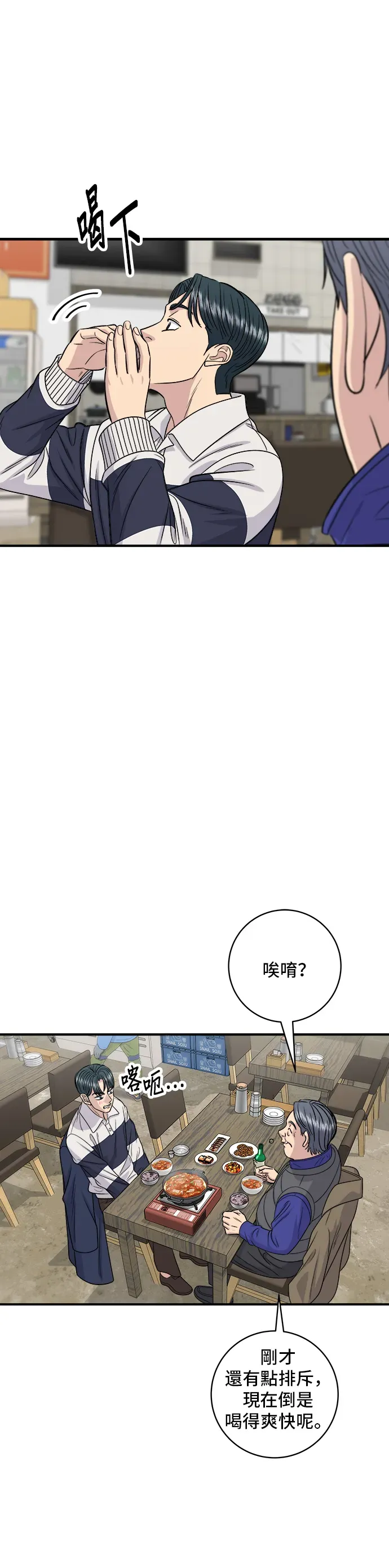 米蟲的一日三餐 第119話 火腿泡菜鍋 第25页