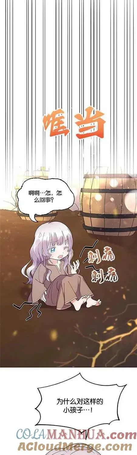 婴儿建筑师即将隐退 第06话 第25页