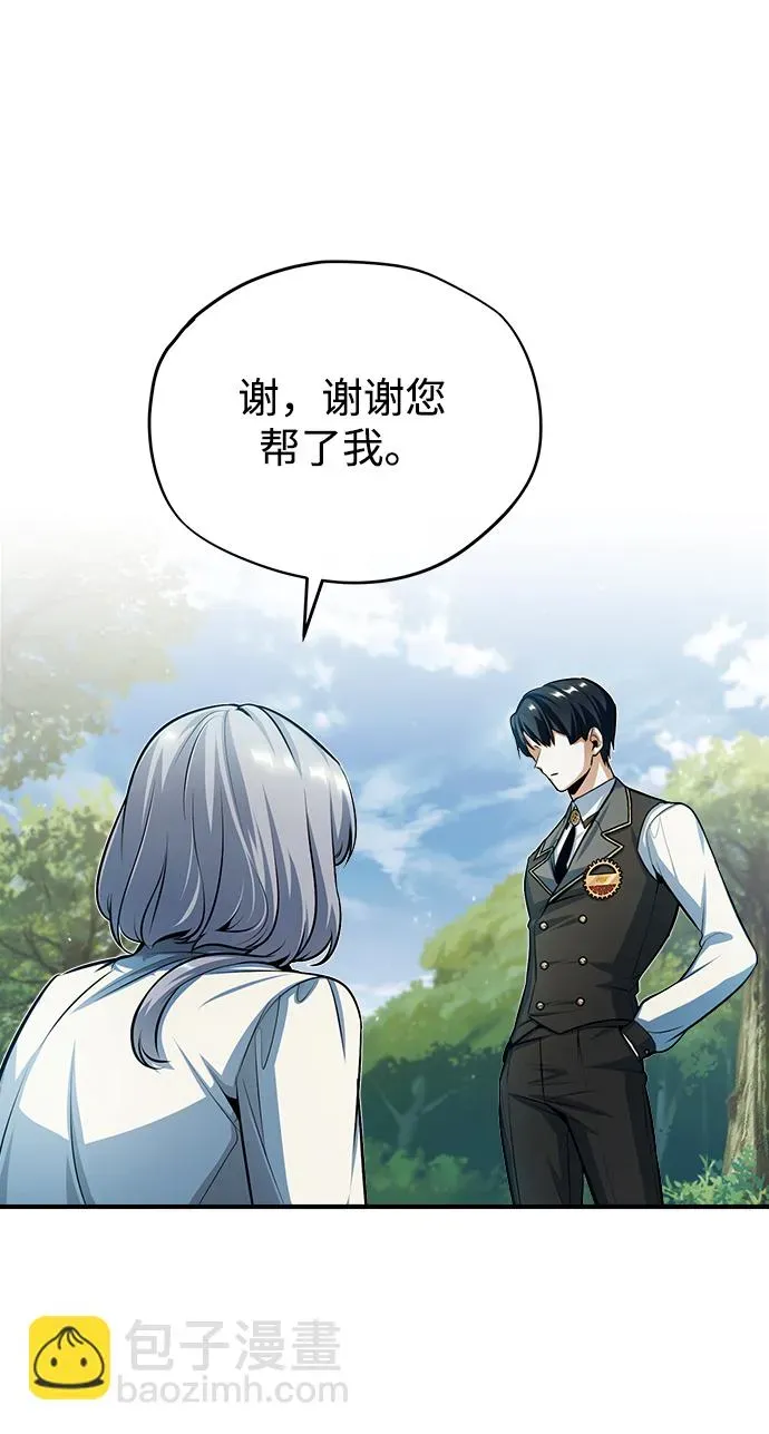 魔法学院的伪装教师 [第39话] 视线 第25页