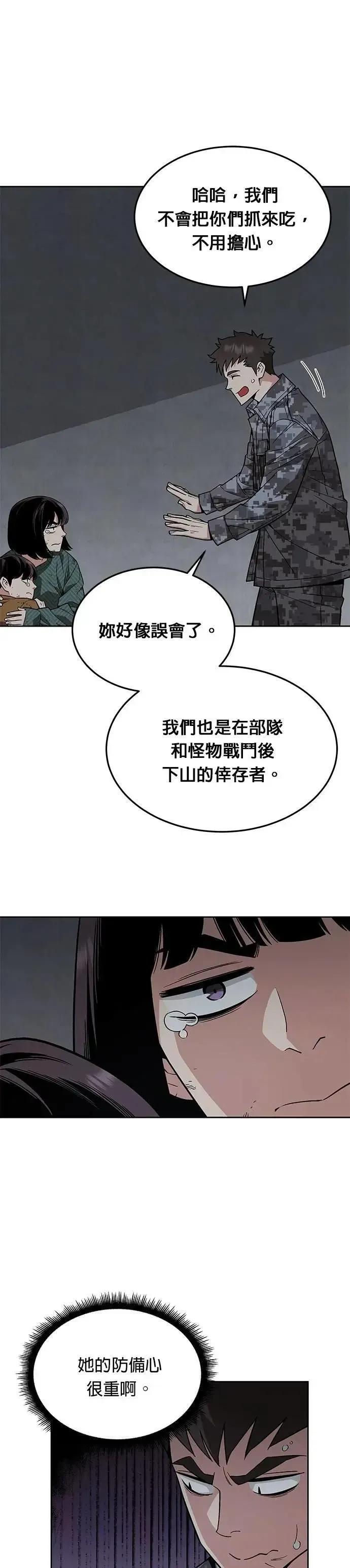 灭亡世界的伙房兵 第47话 空荡荡的商场(2) 第25页