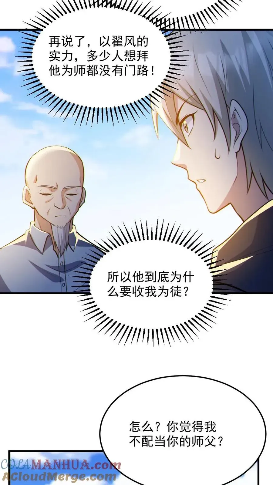 全球御鬼：我的体内有亿只鬼 第69话 拜师 第25页