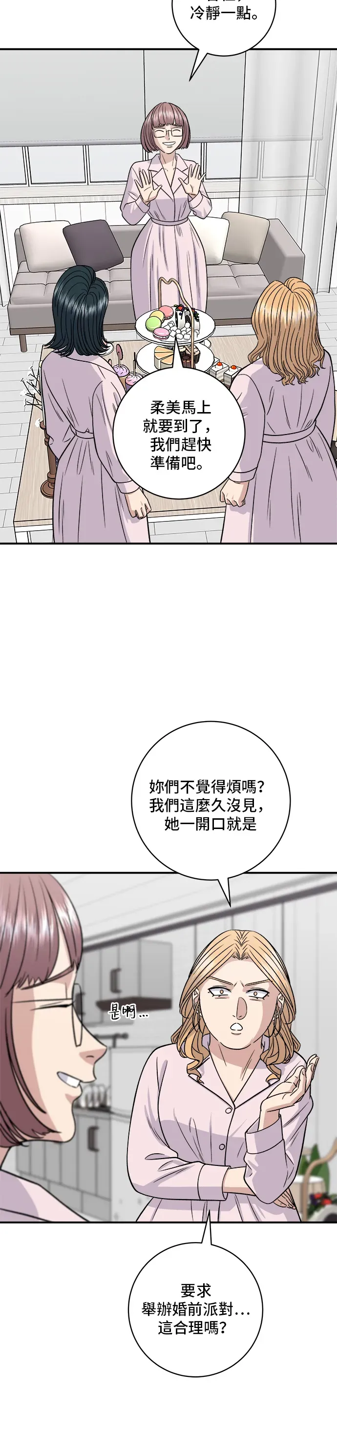 米蟲的一日三餐 第135話 豬鼻子 第25页