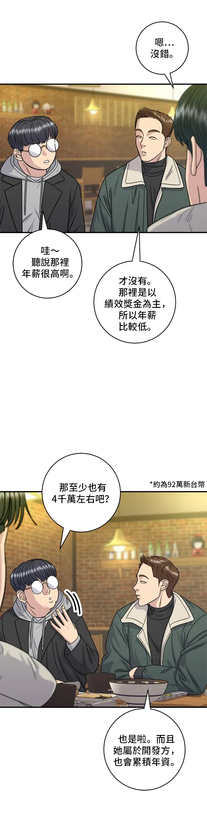 米蟲的一日三餐 第113話 濟州生大蝦 第25页