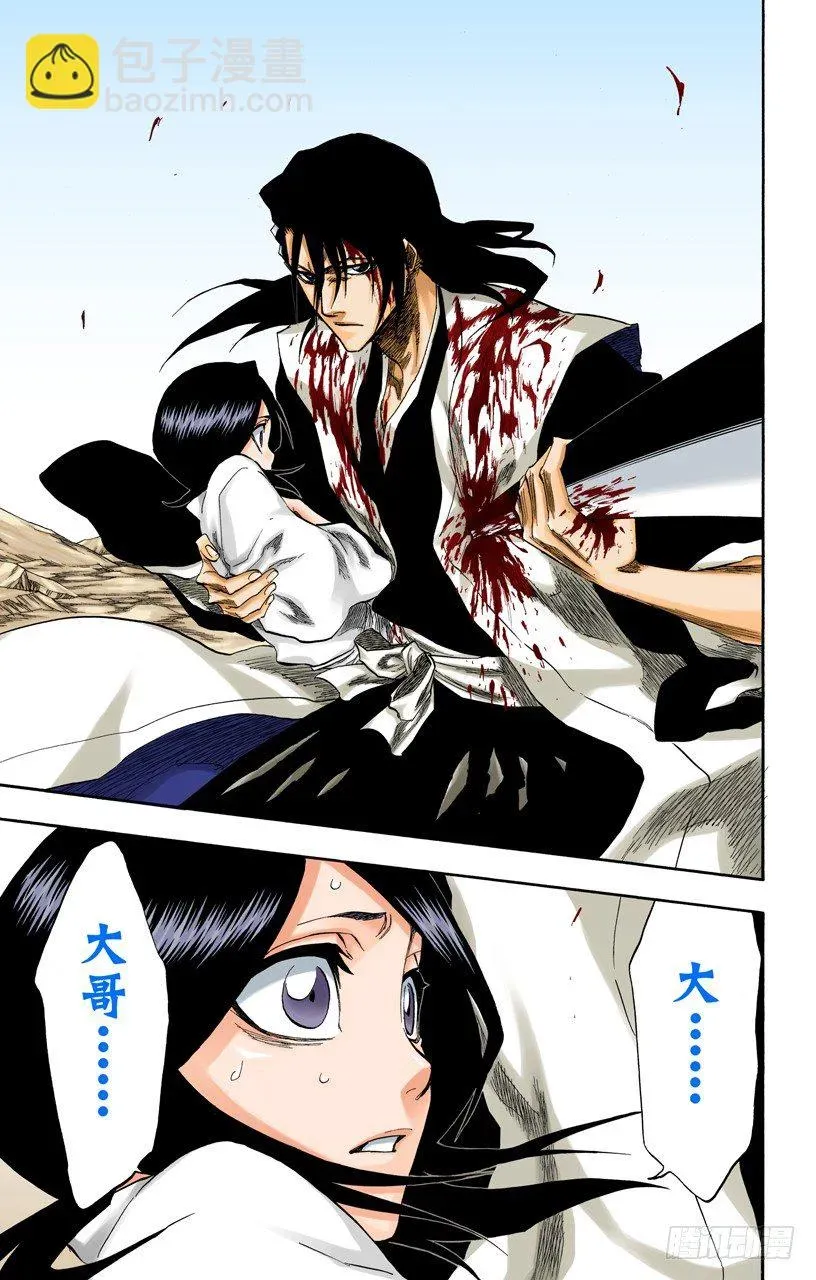 死神/BLEACH（全彩版） 催眠的终结8[贯穿] 第25页