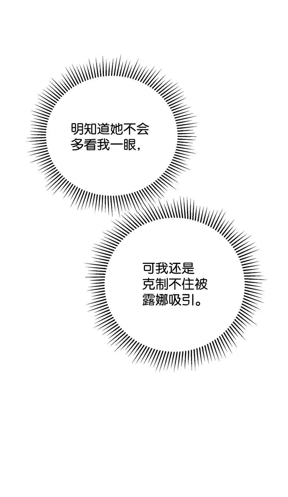 恶役想要优雅地死去 46 新的选择 第25页