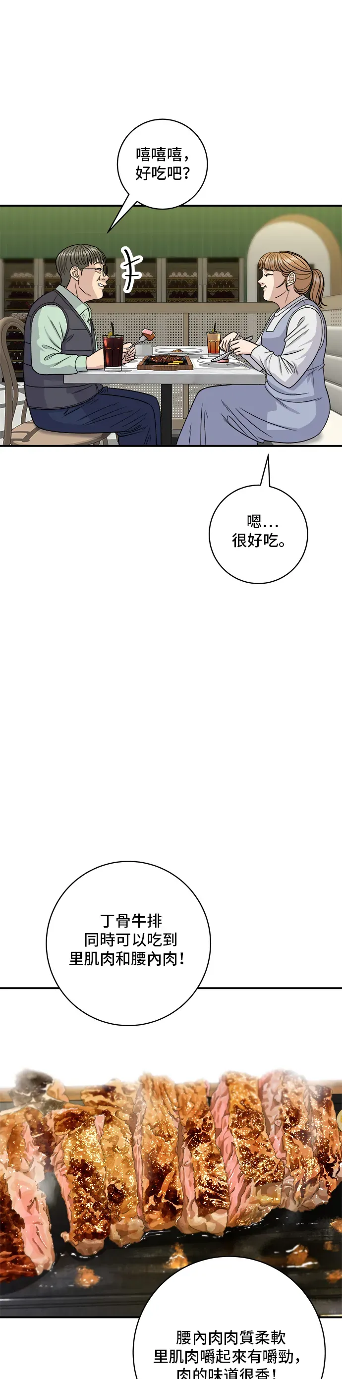 米蟲的一日三餐 第118話 丁骨牛排 第25页