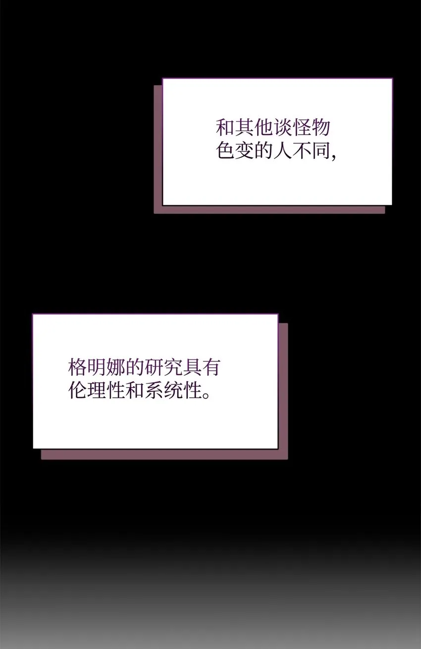 恶役想要优雅地死去 04 吸血鬼的眷属 第25页