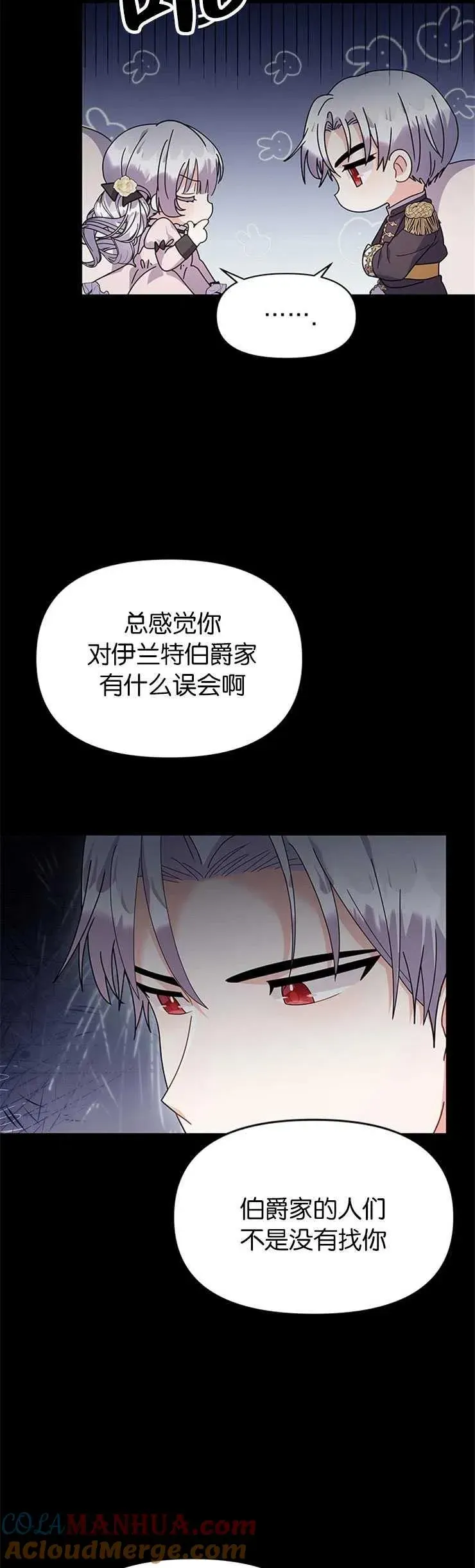 婴儿建筑师即将隐退 第27话 第25页