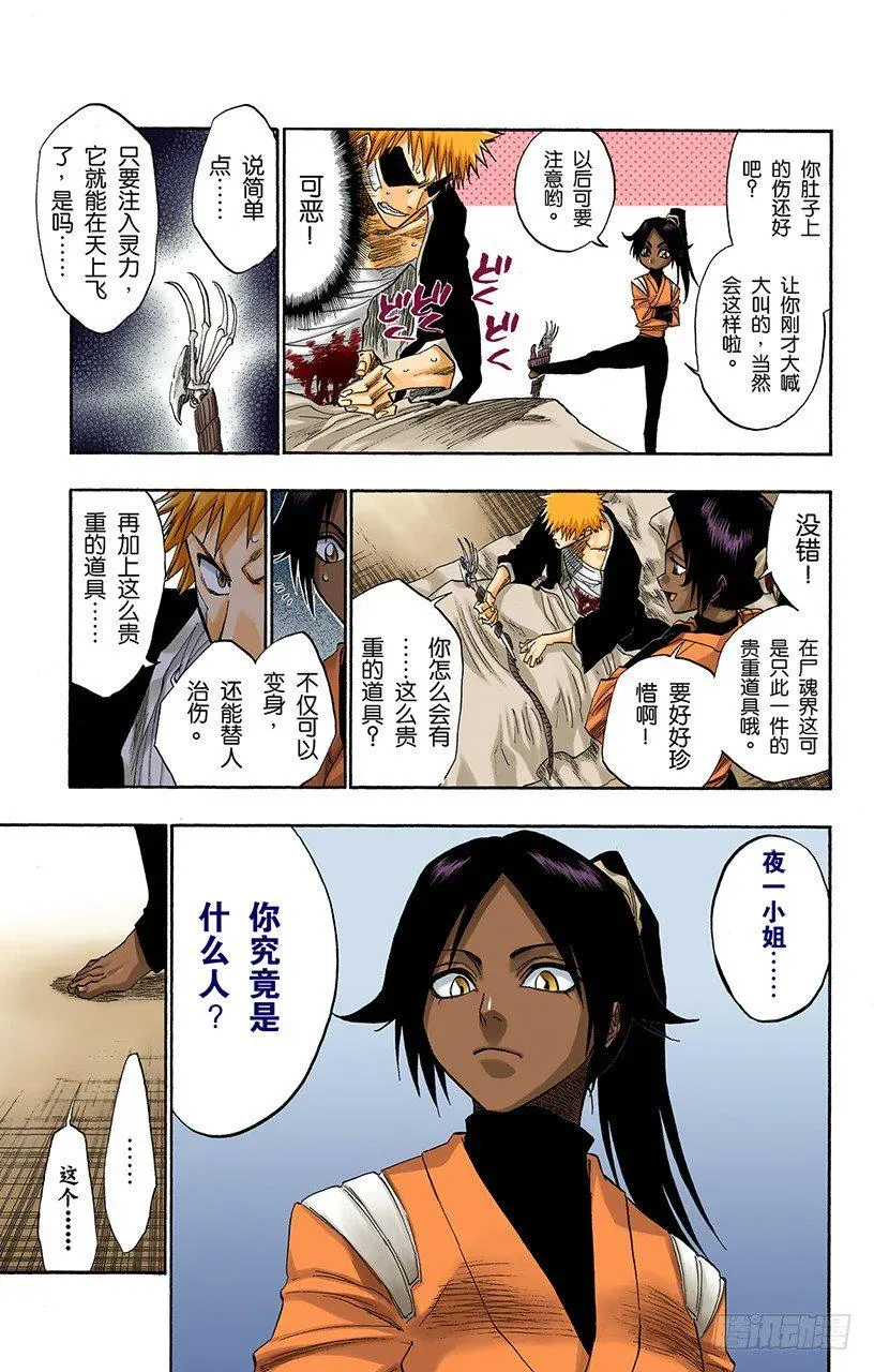 死神/BLEACH（全彩版） 晃动的白塔 第25页