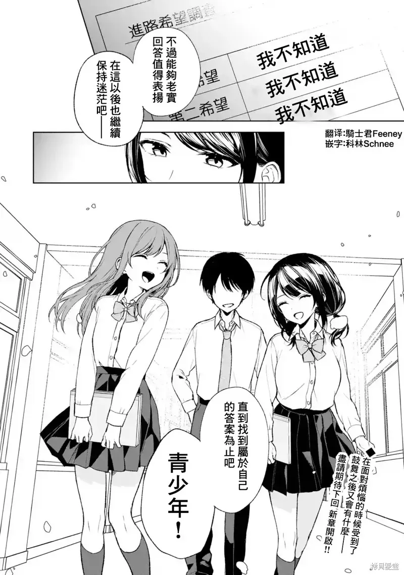 从痴汉手中救下的S级美少女竟然是我邻座的青梅竹马 第50话 第25页